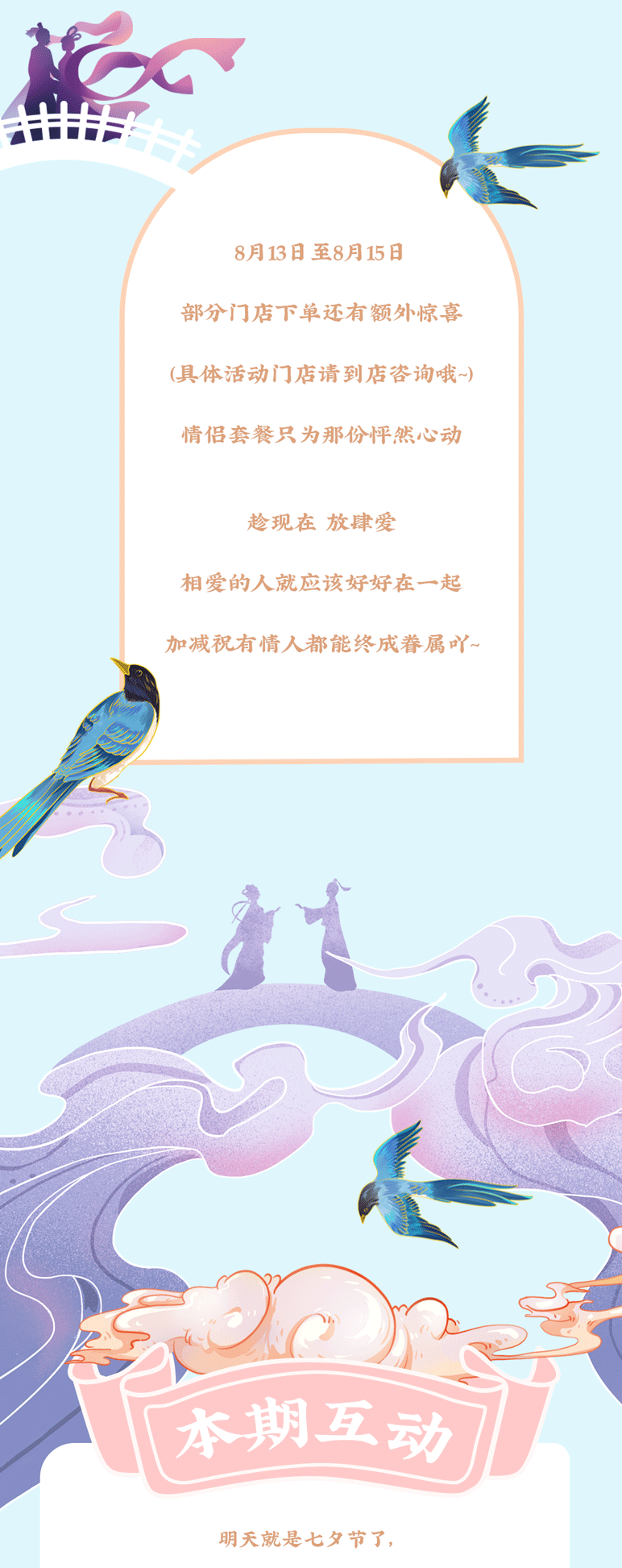 ag亚娱茶饮七夕活动7