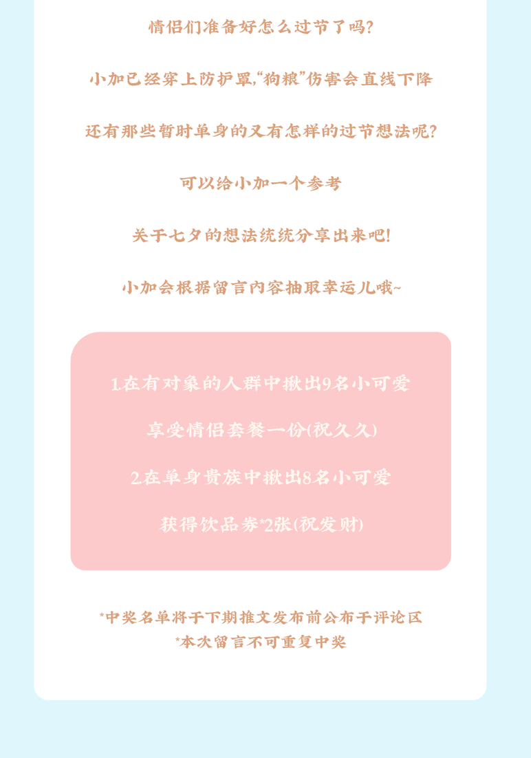 ag亚娱茶饮七夕活动8